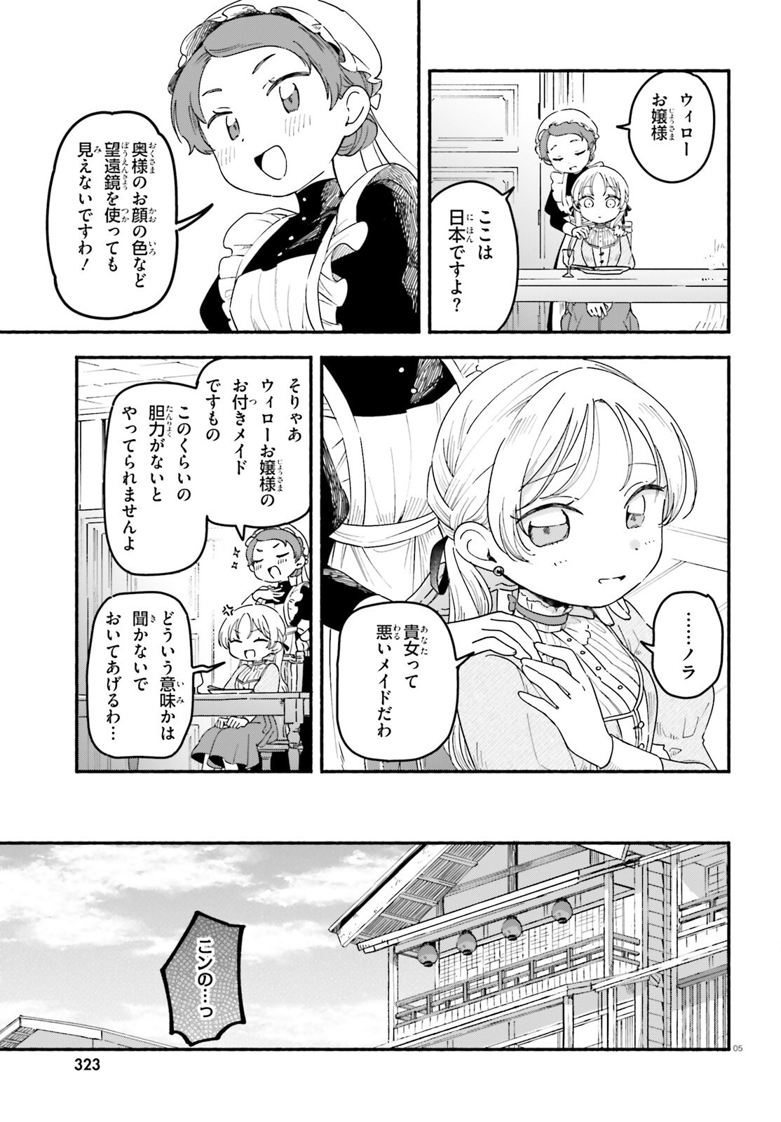Ryu to Amagami - Chapter 3 - Page 5