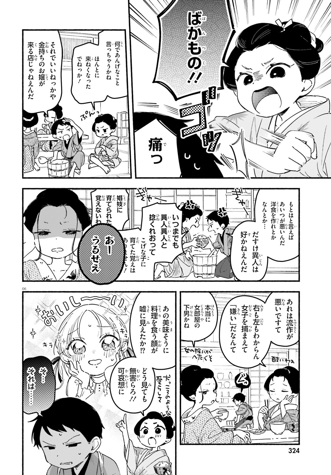 Ryu to Amagami - Chapter 3 - Page 6