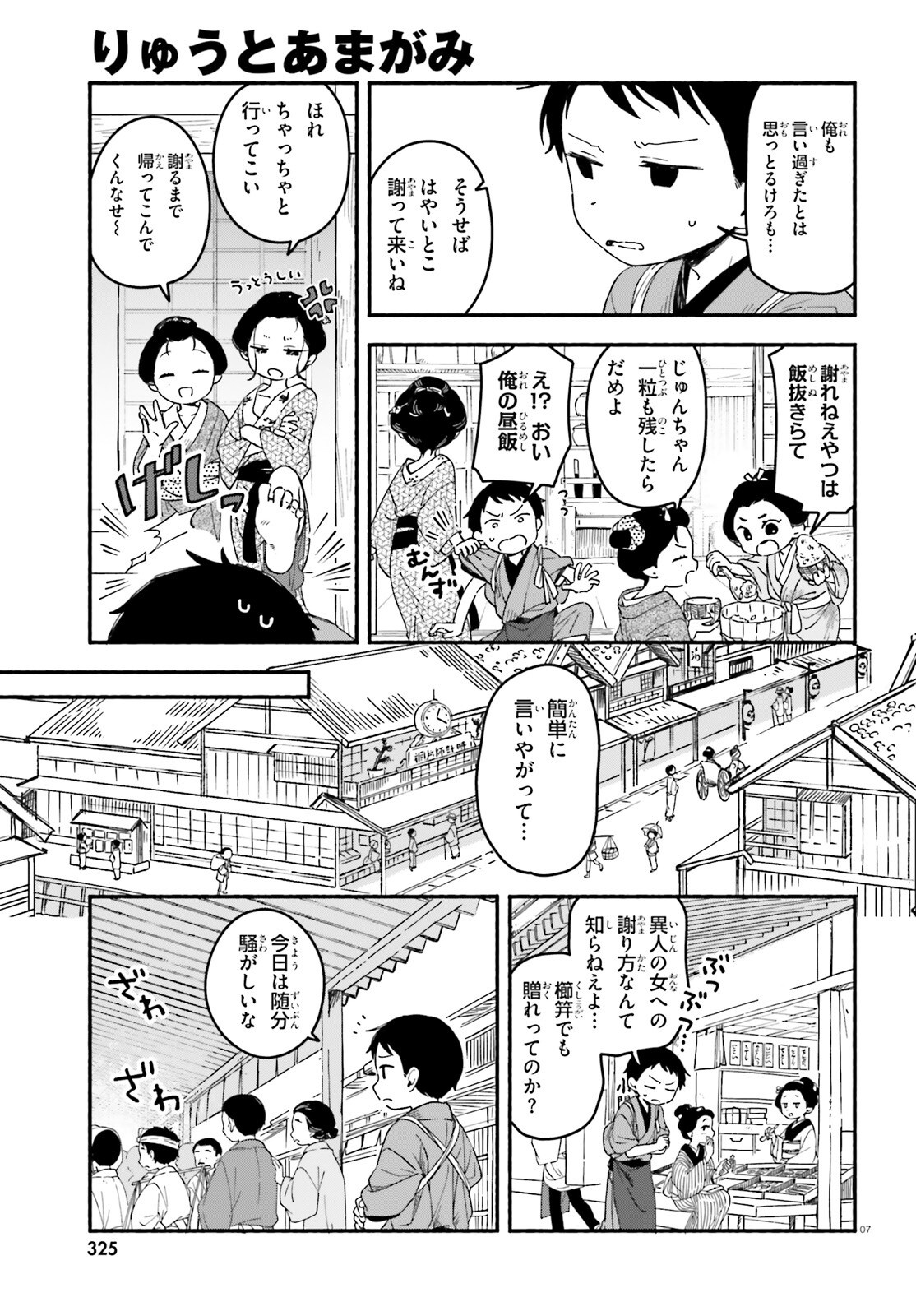 Ryu to Amagami - Chapter 3 - Page 7