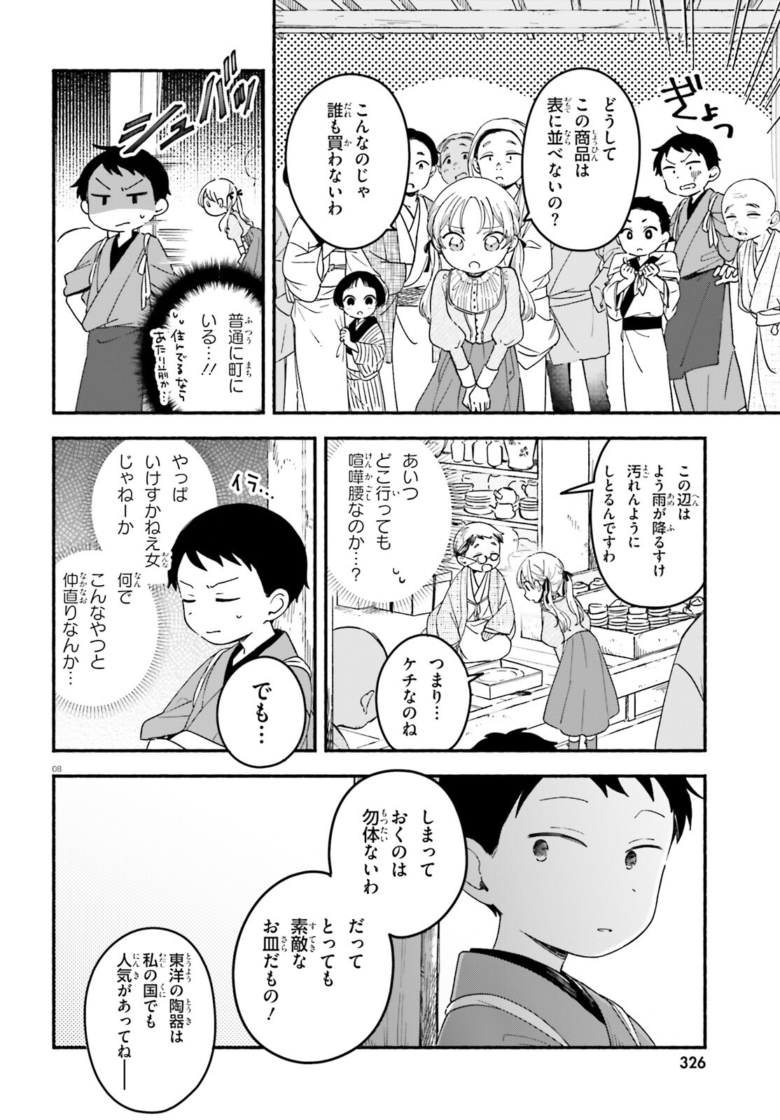 Ryu to Amagami - Chapter 3 - Page 8