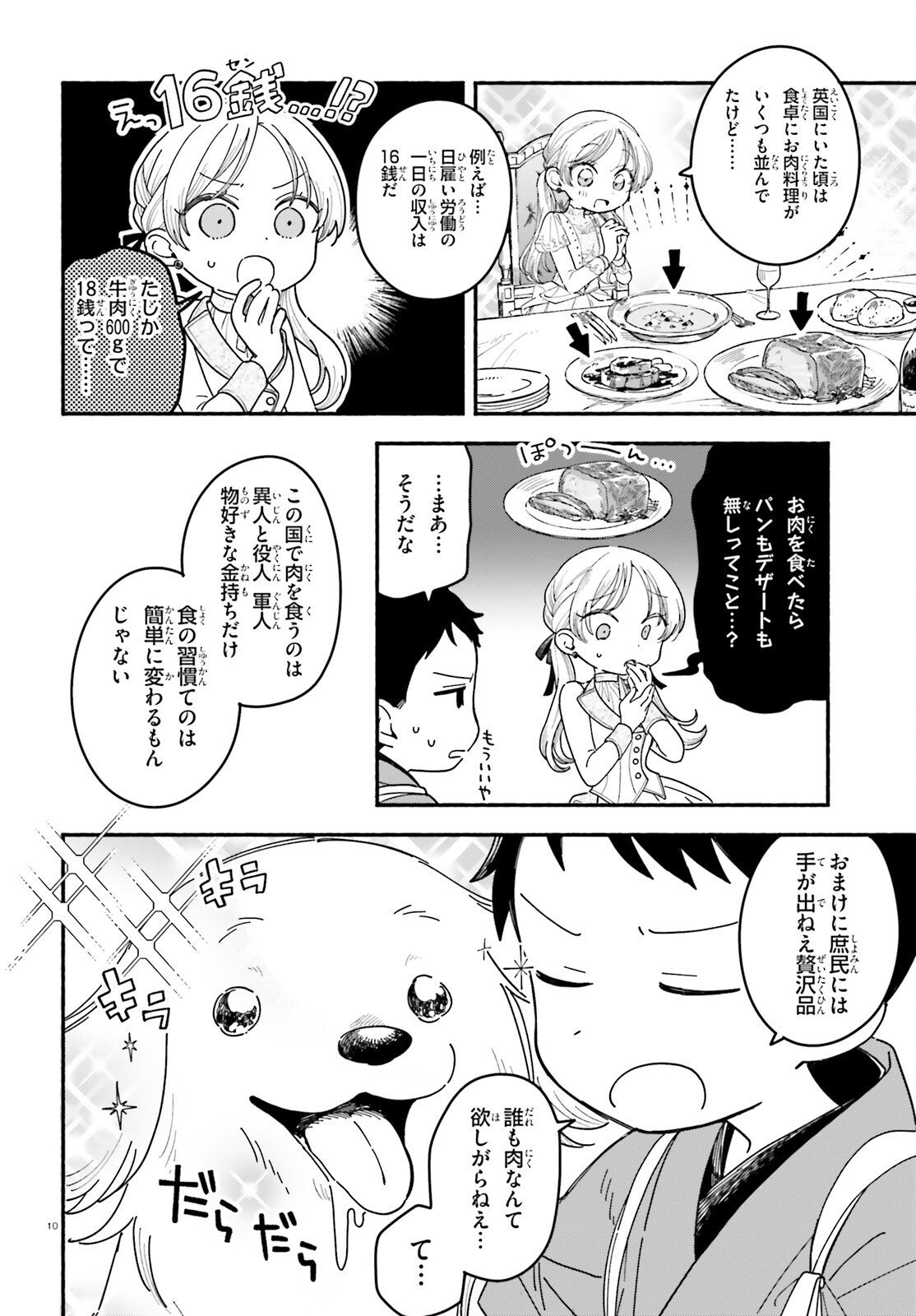 Ryu to Amagami - Chapter 4 - Page 10