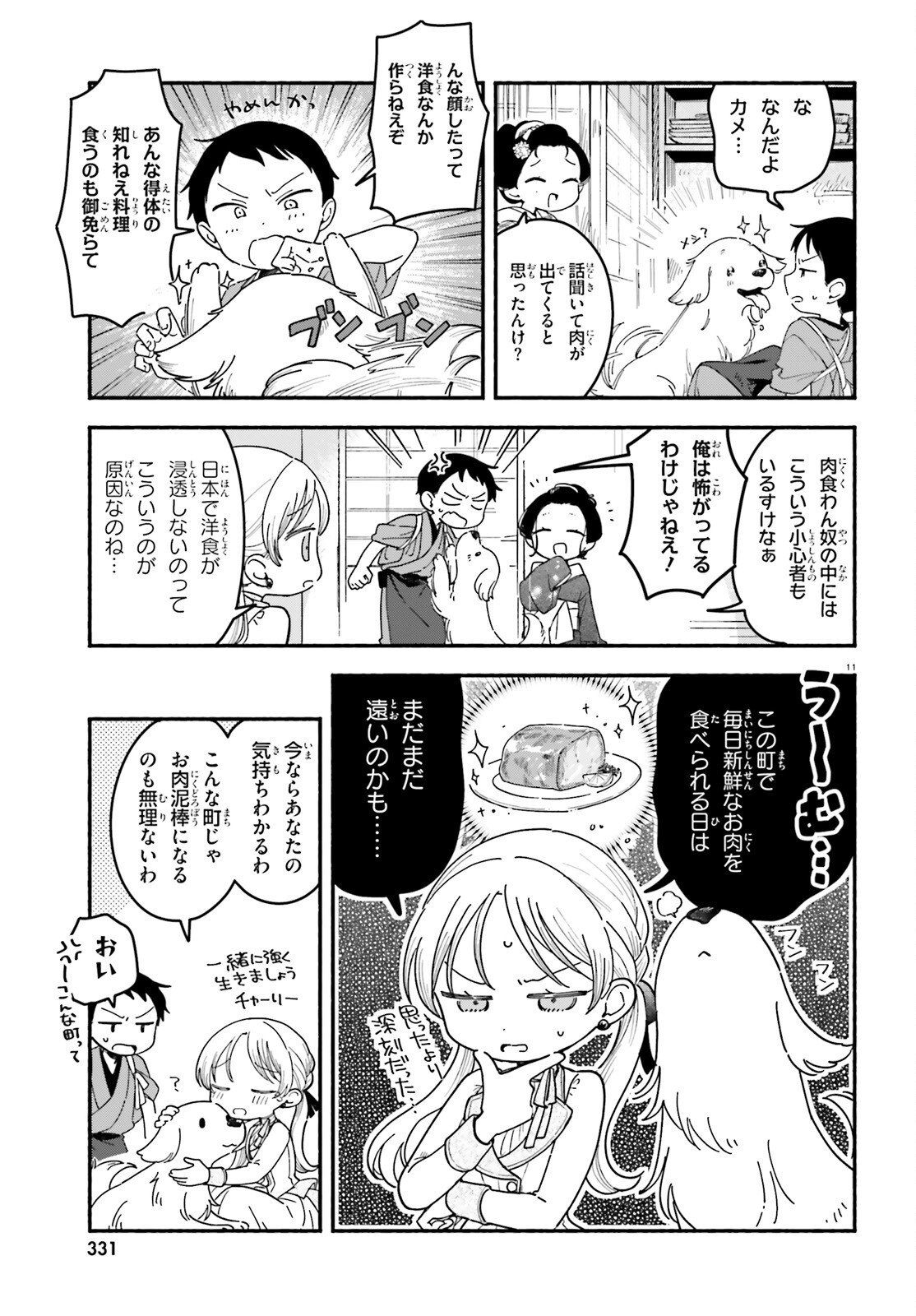 Ryu to Amagami - Chapter 4 - Page 11