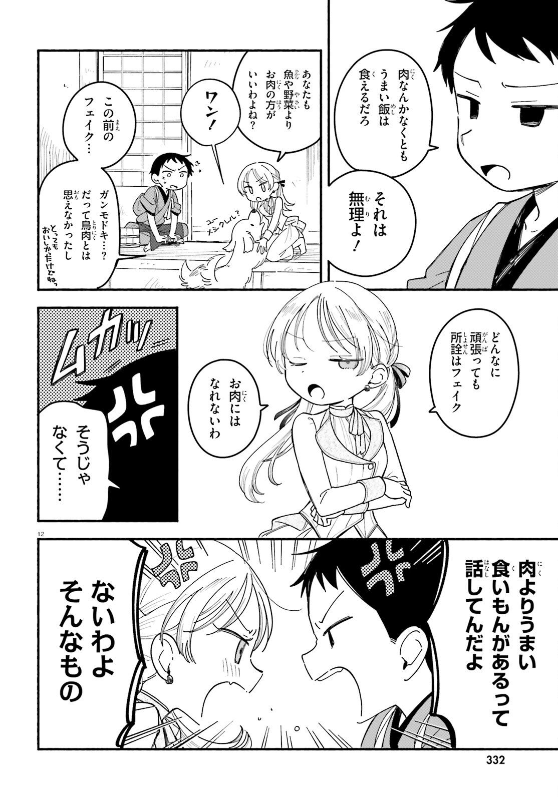Ryu to Amagami - Chapter 4 - Page 12