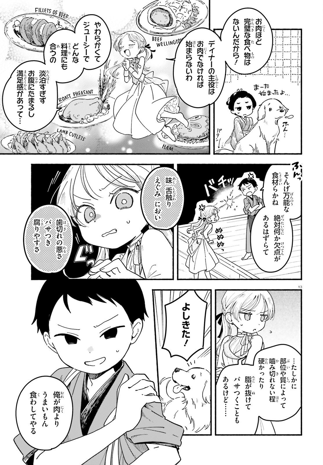 Ryu to Amagami - Chapter 4 - Page 13