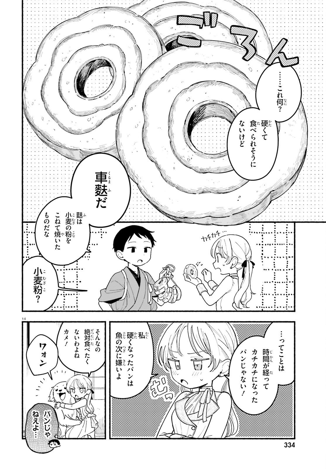 Ryu to Amagami - Chapter 4 - Page 14