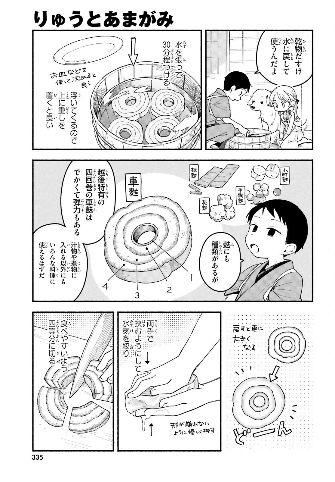 Ryu to Amagami - Chapter 4 - Page 15