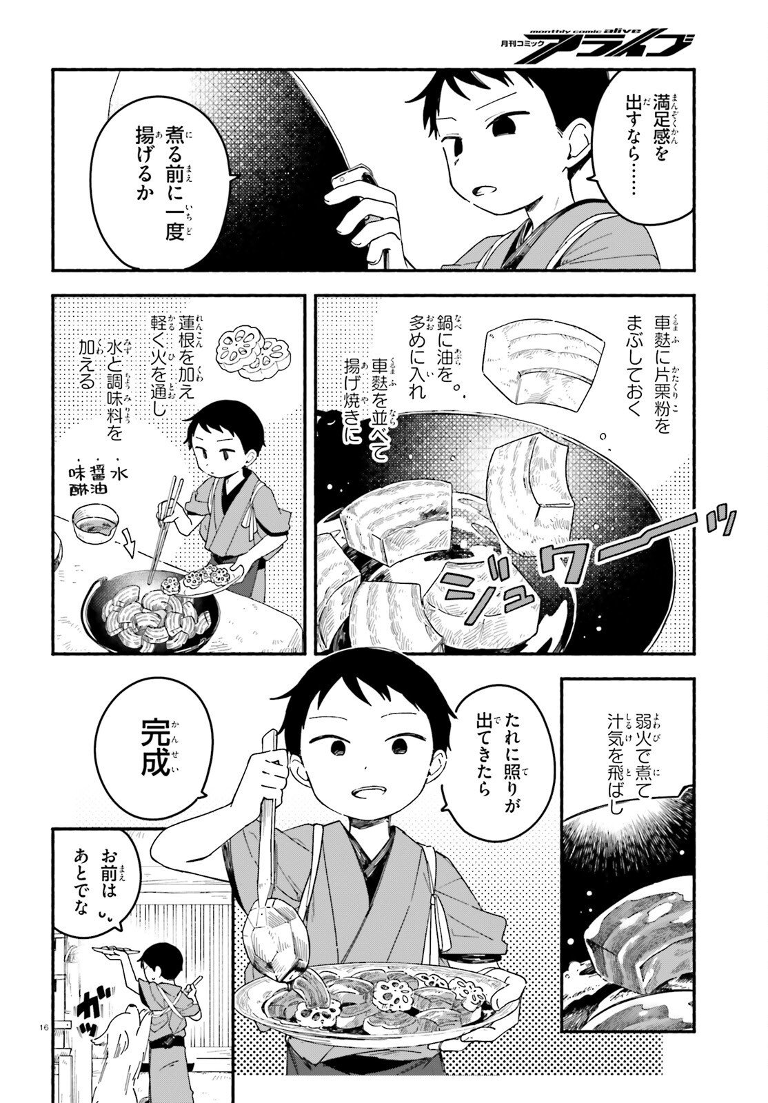 Ryu to Amagami - Chapter 4 - Page 16
