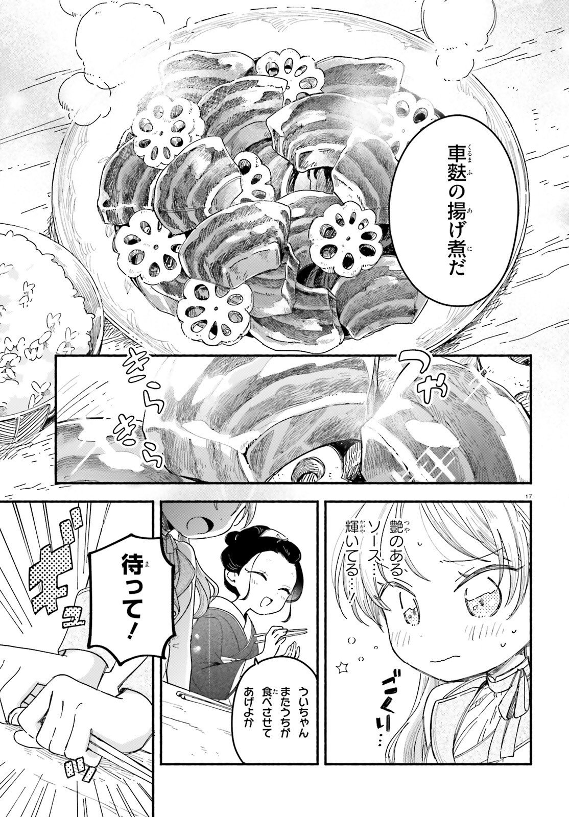 Ryu to Amagami - Chapter 4 - Page 17