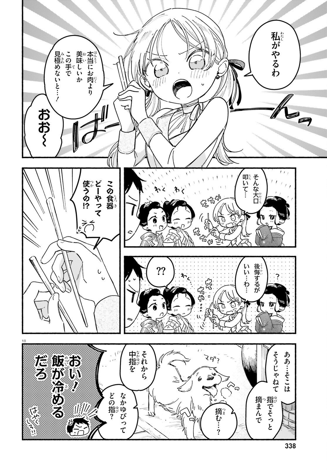Ryu to Amagami - Chapter 4 - Page 18