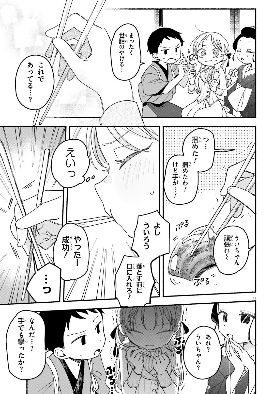 Ryu to Amagami - Chapter 4 - Page 19