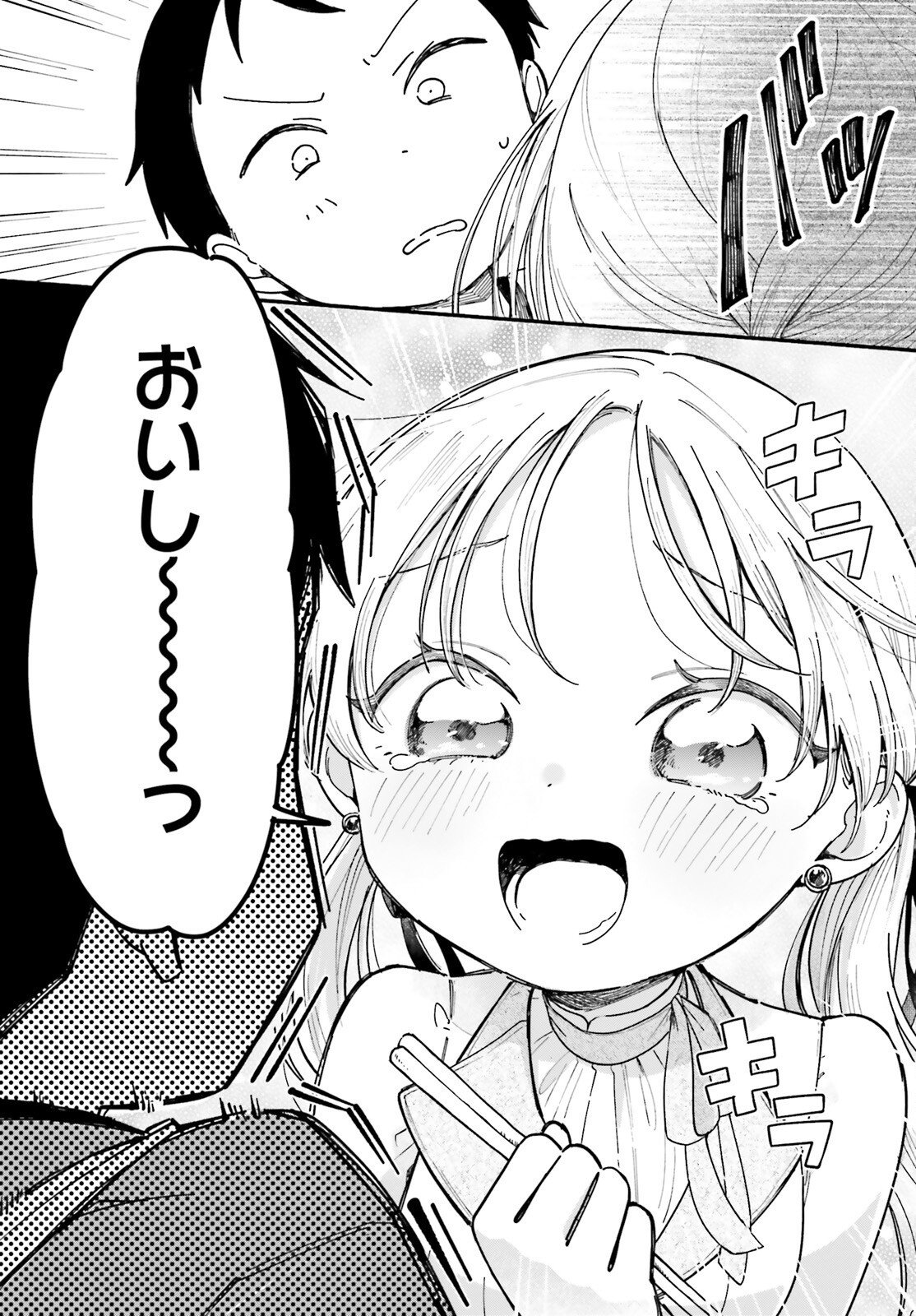 Ryu to Amagami - Chapter 4 - Page 20