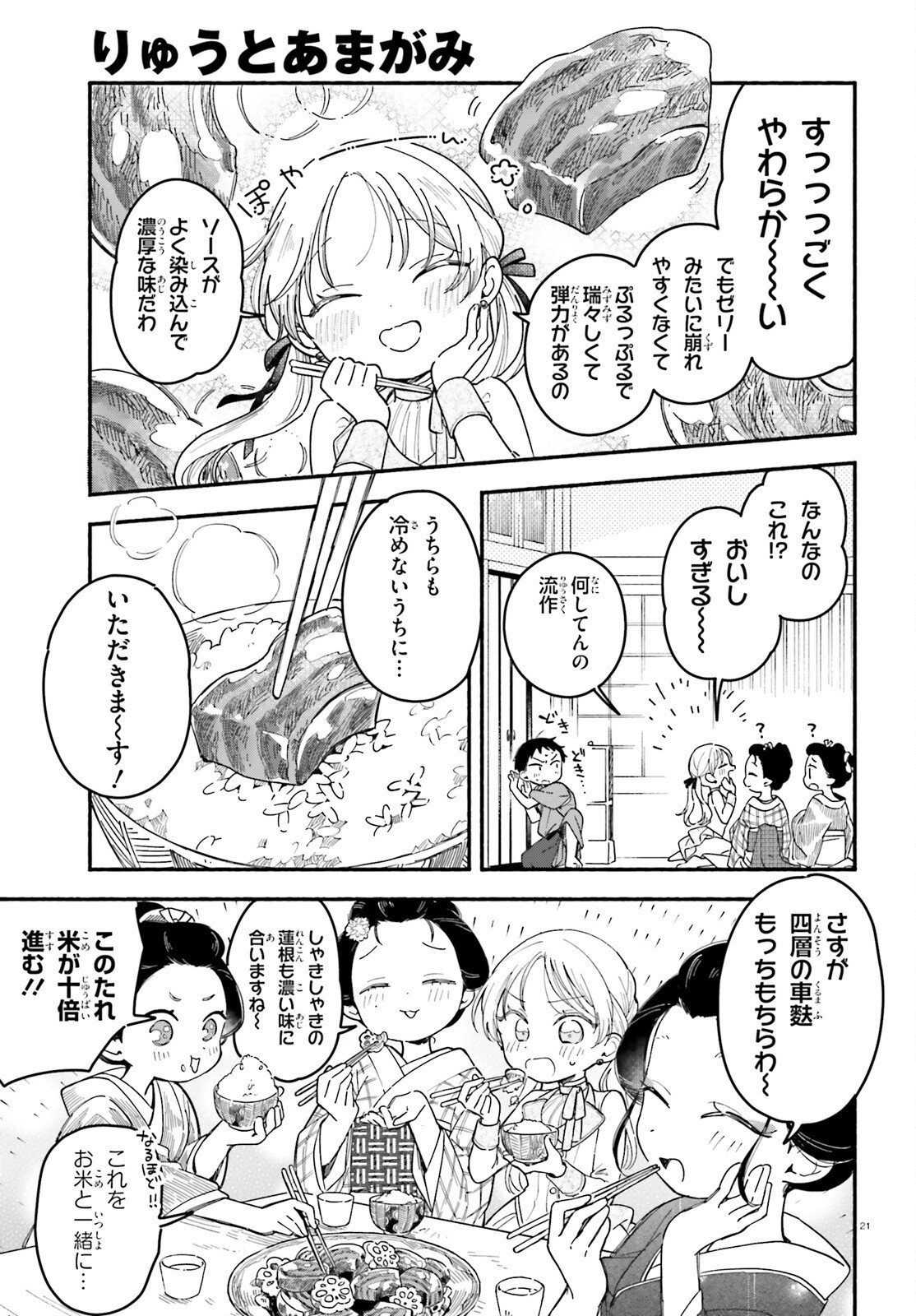 Ryu to Amagami - Chapter 4 - Page 21