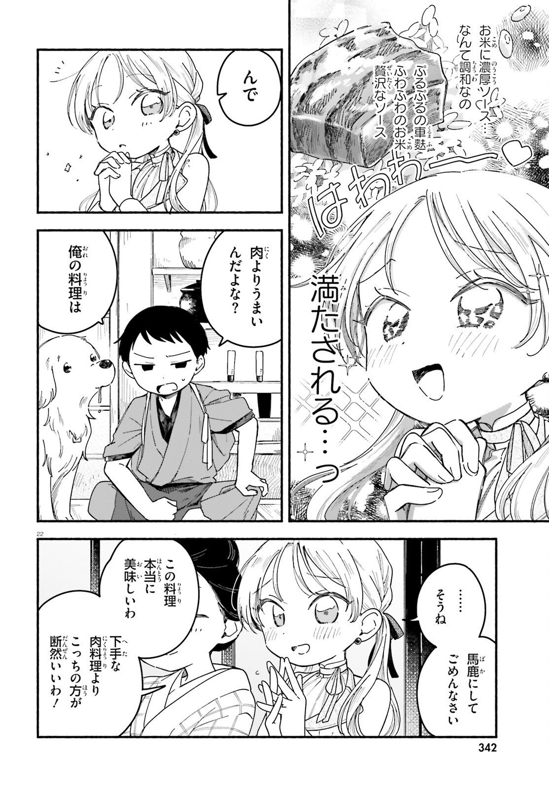Ryu to Amagami - Chapter 4 - Page 22