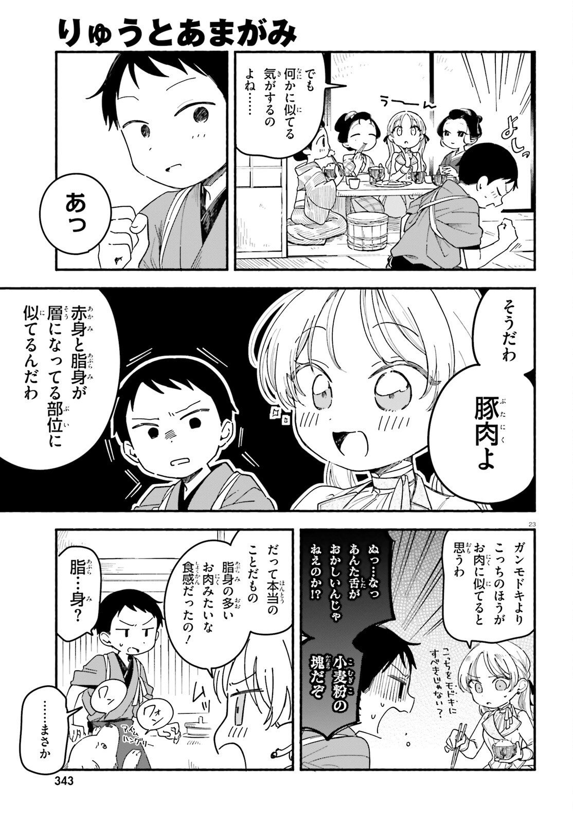 Ryu to Amagami - Chapter 4 - Page 23
