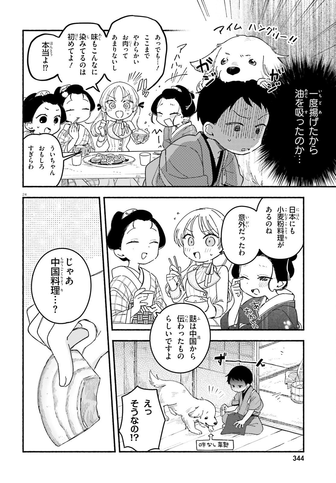 Ryu to Amagami - Chapter 4 - Page 24