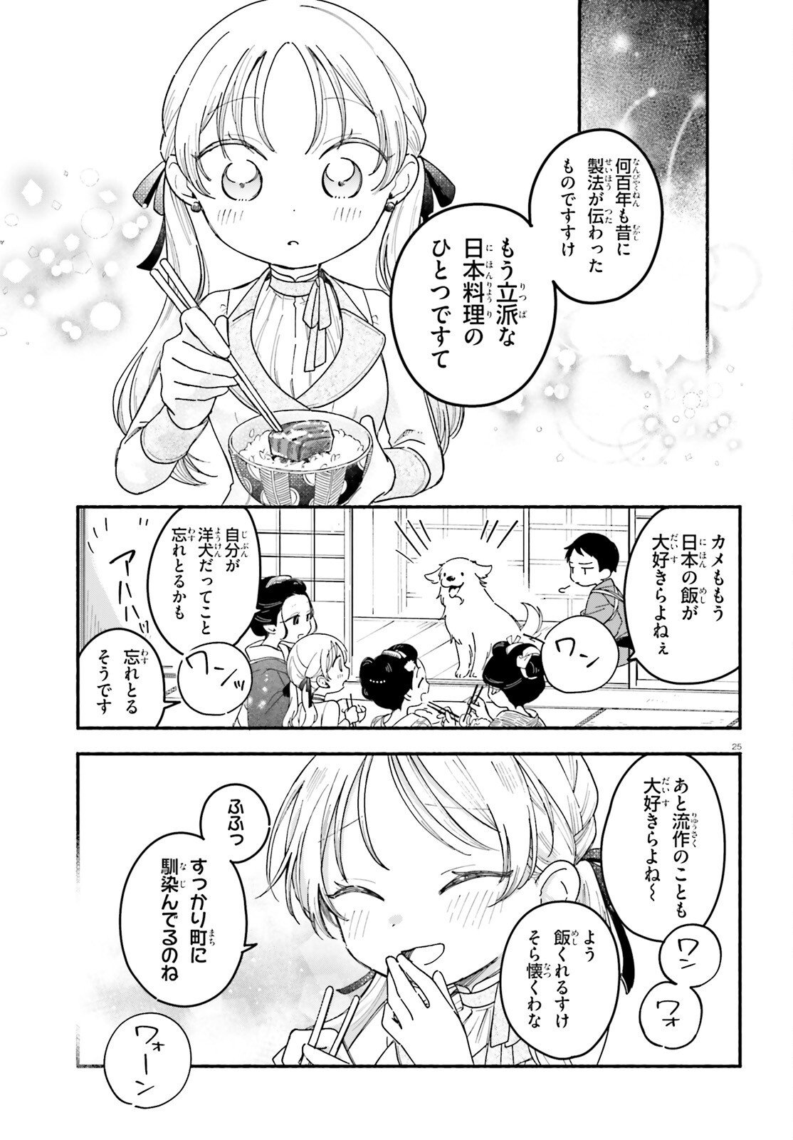 Ryu to Amagami - Chapter 4 - Page 25