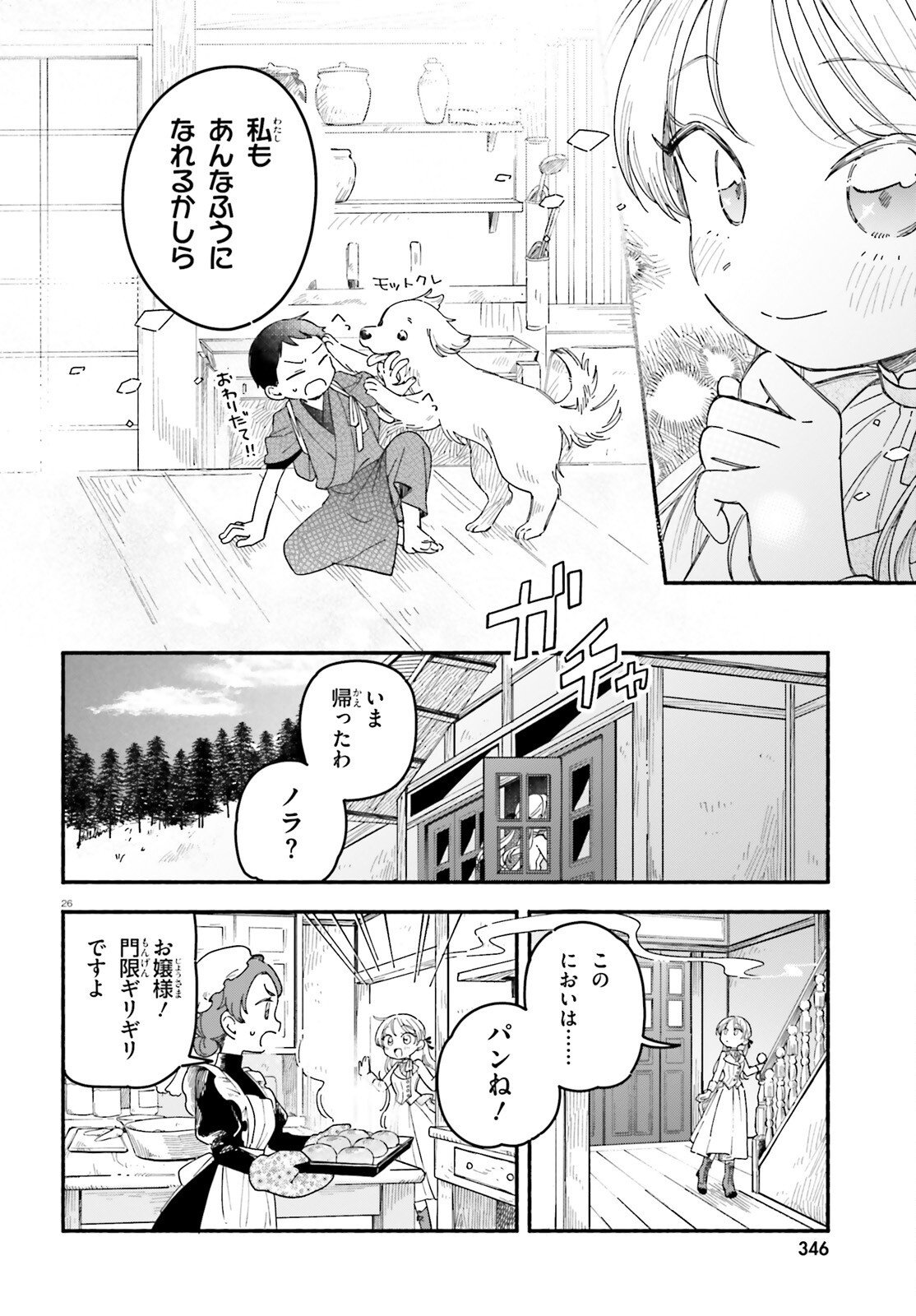 Ryu to Amagami - Chapter 4 - Page 26