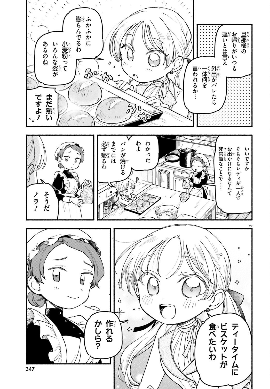 Ryu to Amagami - Chapter 4 - Page 27