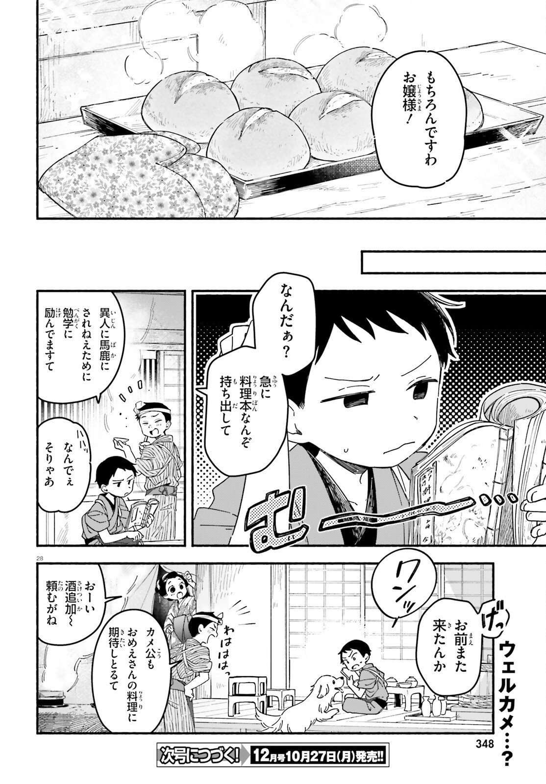 Ryu to Amagami - Chapter 4 - Page 28
