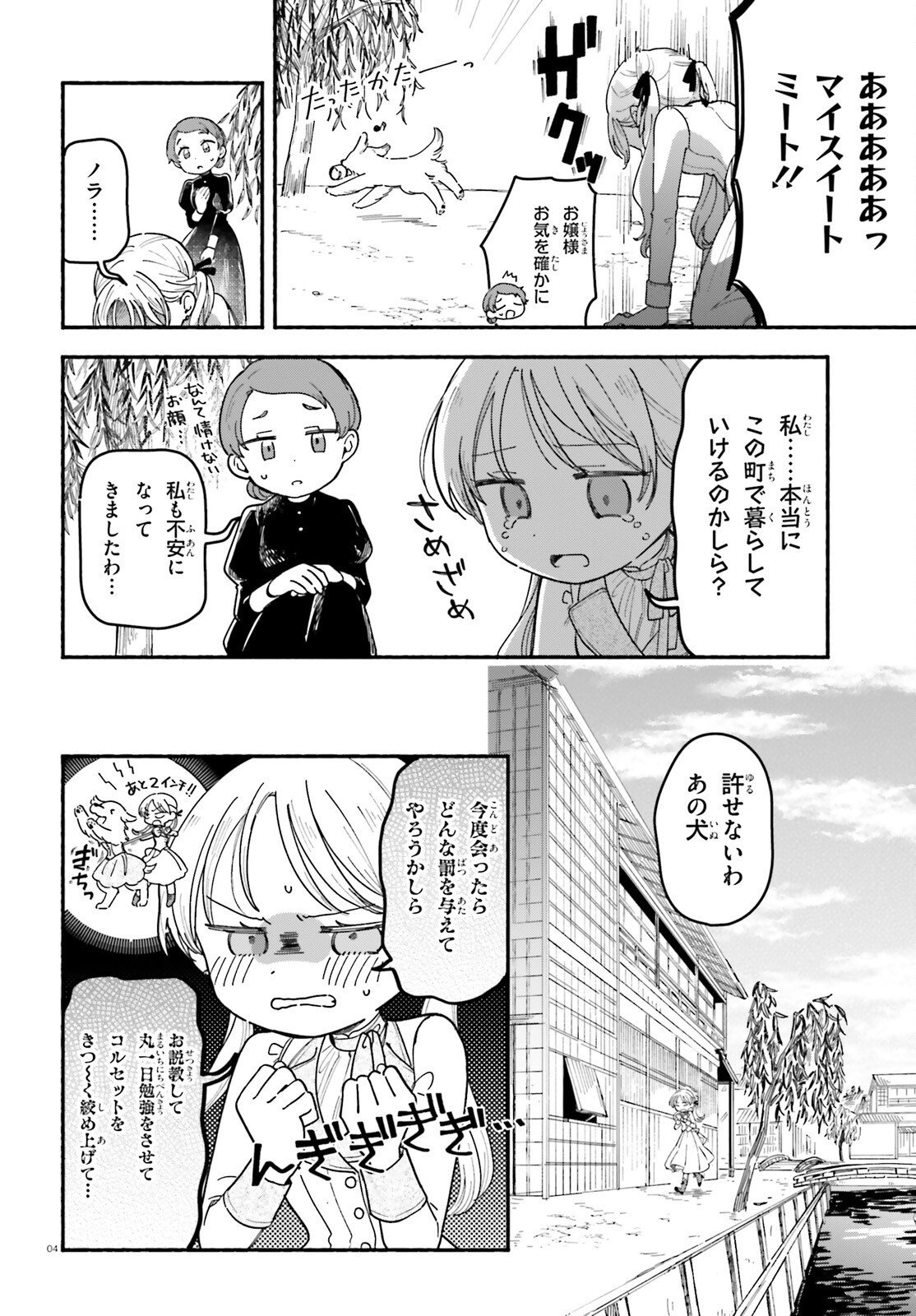 Ryu to Amagami - Chapter 4 - Page 4