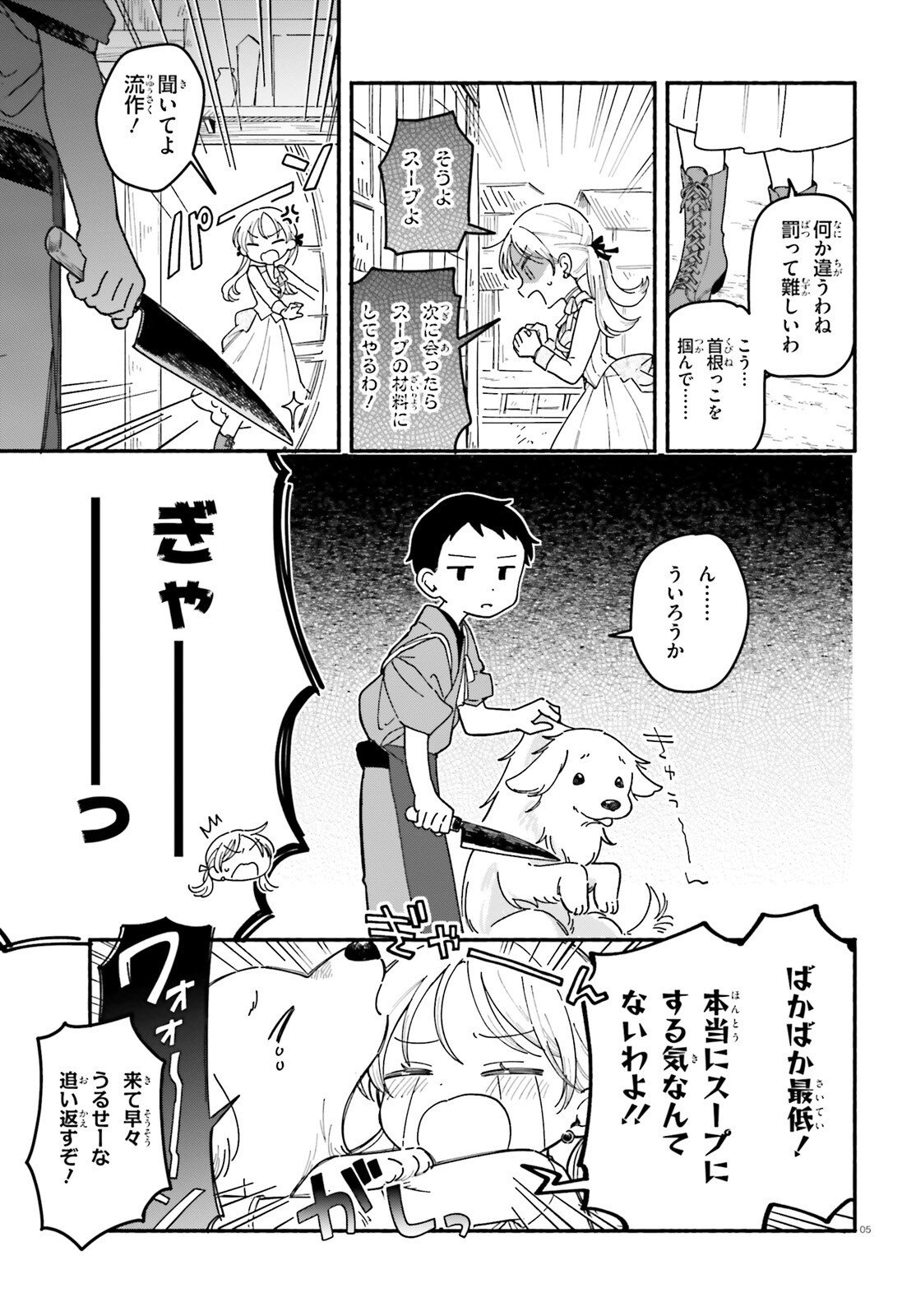 Ryu to Amagami - Chapter 4 - Page 5