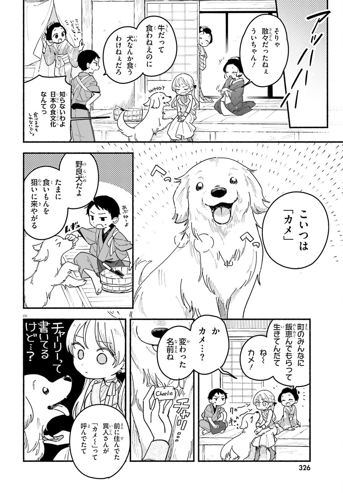 Ryu to Amagami - Chapter 4 - Page 6