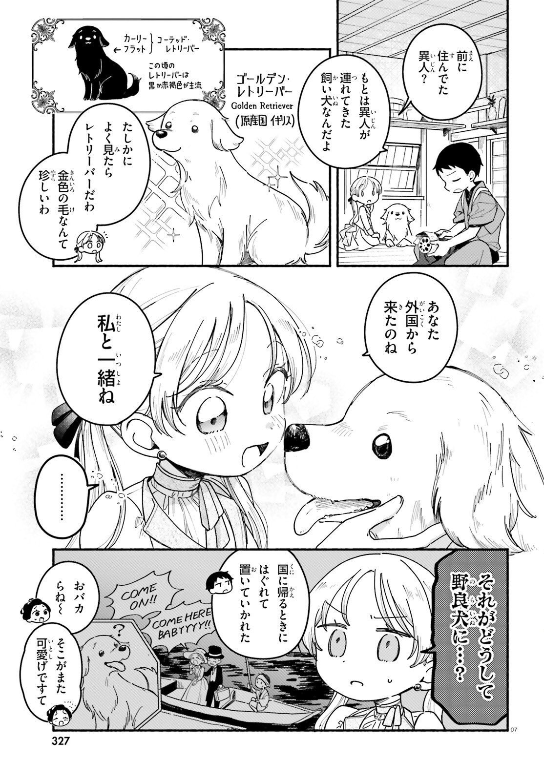 Ryu to Amagami - Chapter 4 - Page 7