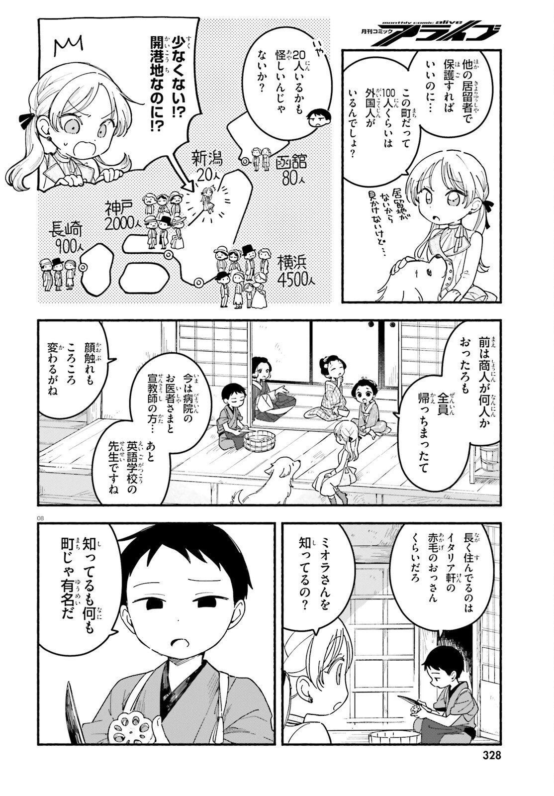Ryu to Amagami - Chapter 4 - Page 8