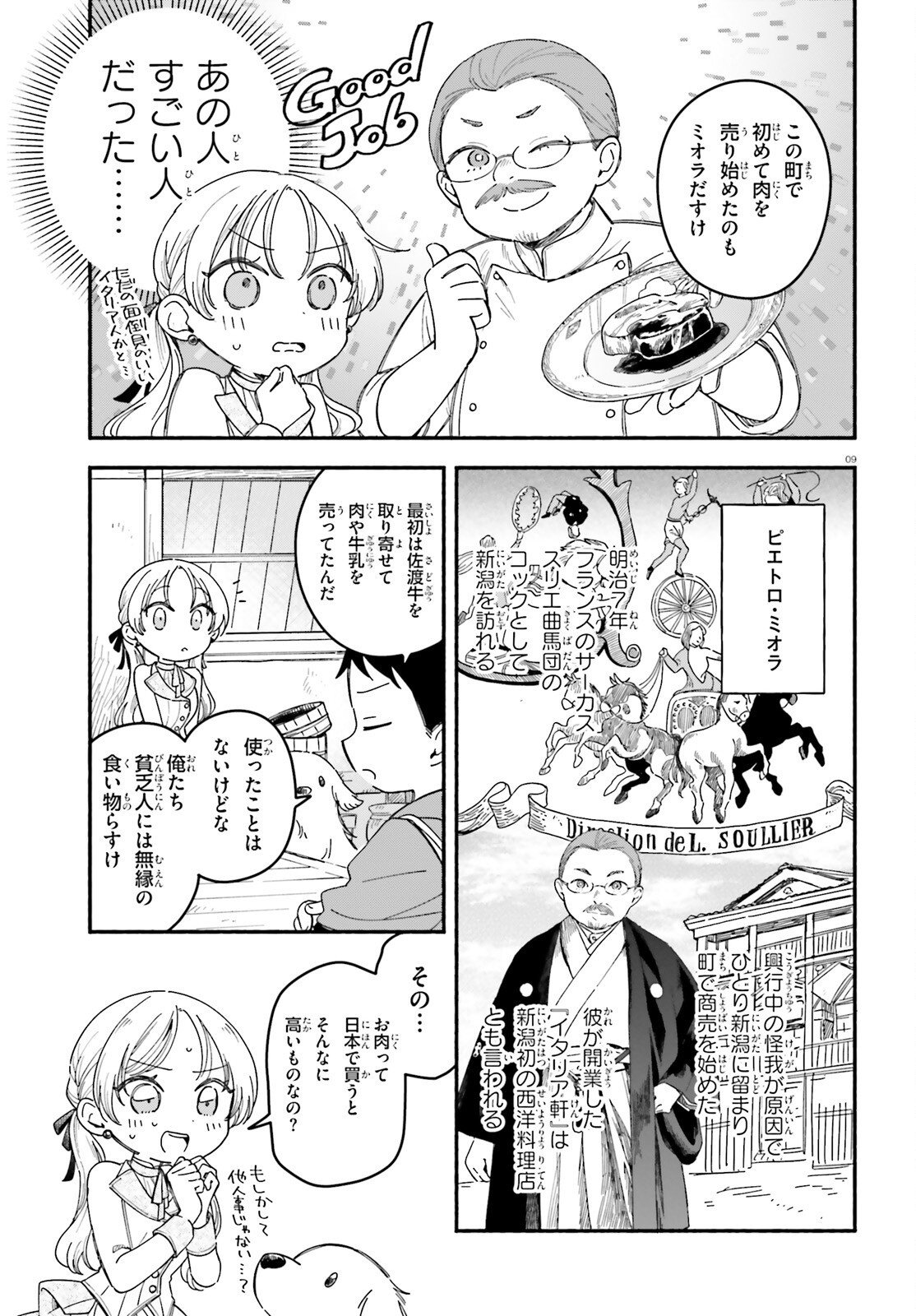 Ryu to Amagami - Chapter 4 - Page 9