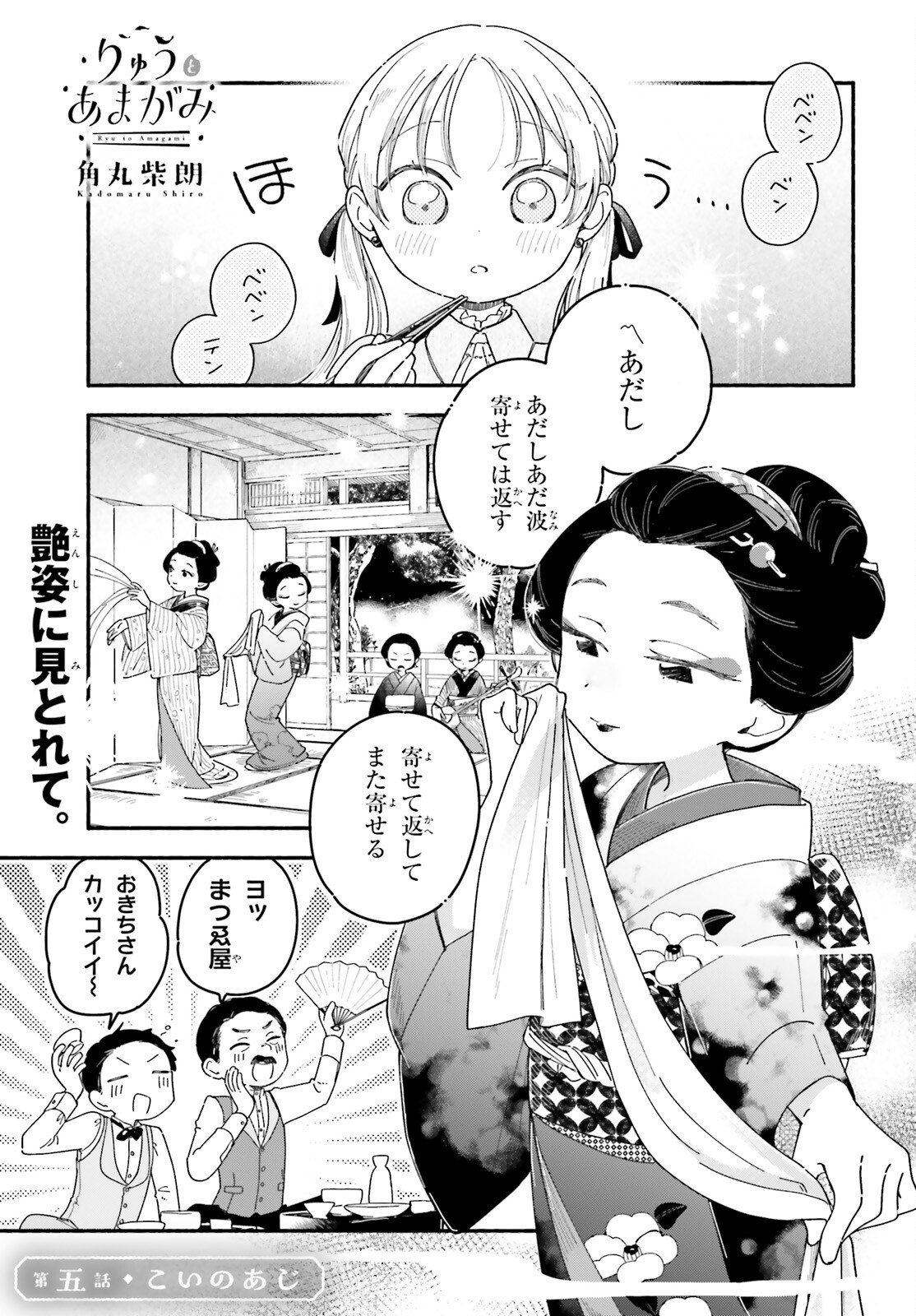Ryu to Amagami - Chapter 5 - Page 1