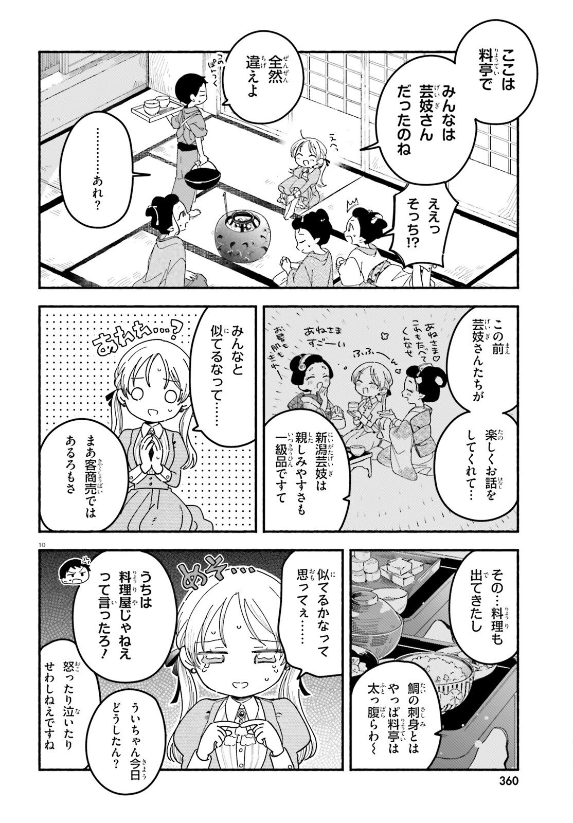 Ryu to Amagami - Chapter 5 - Page 10