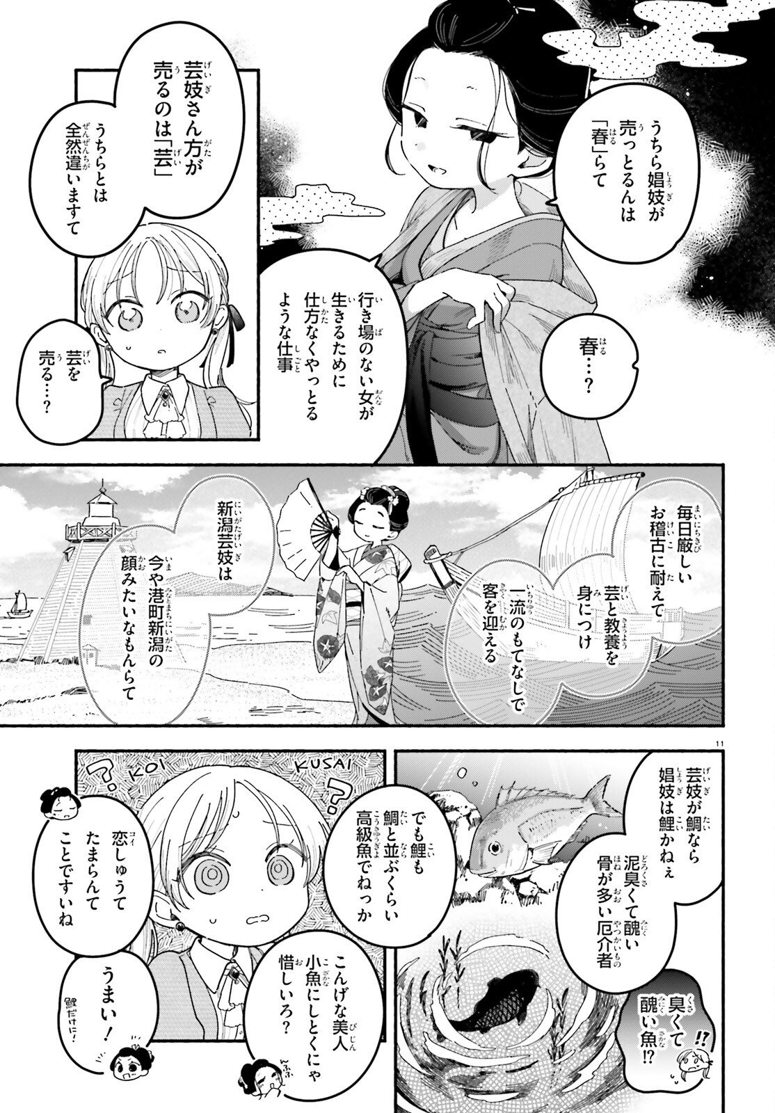 Ryu to Amagami - Chapter 5 - Page 11