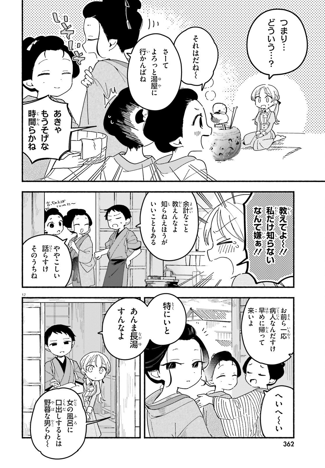 Ryu to Amagami - Chapter 5 - Page 12