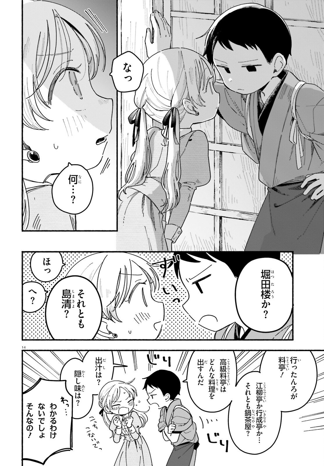 Ryu to Amagami - Chapter 5 - Page 14