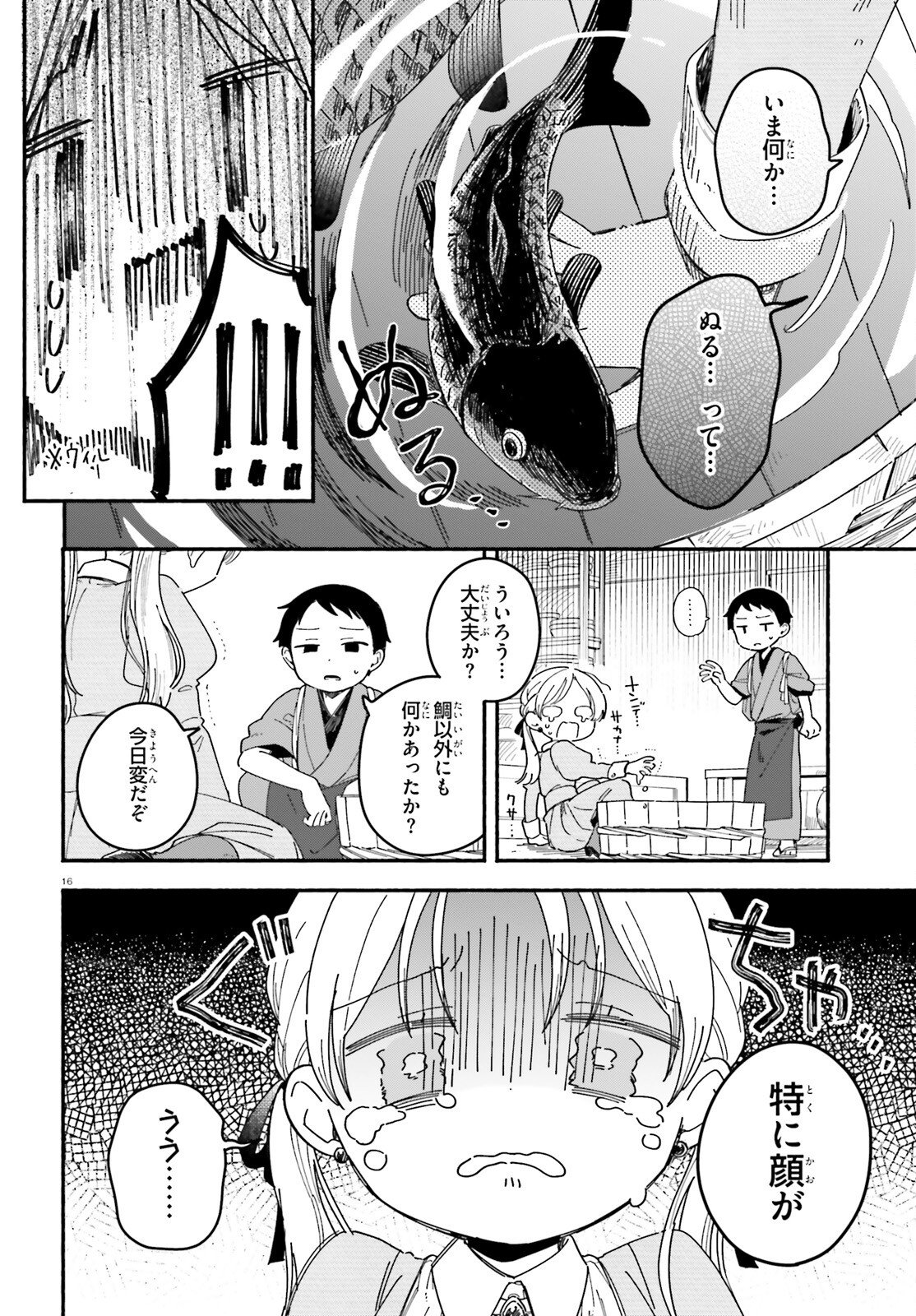 Ryu to Amagami - Chapter 5 - Page 16