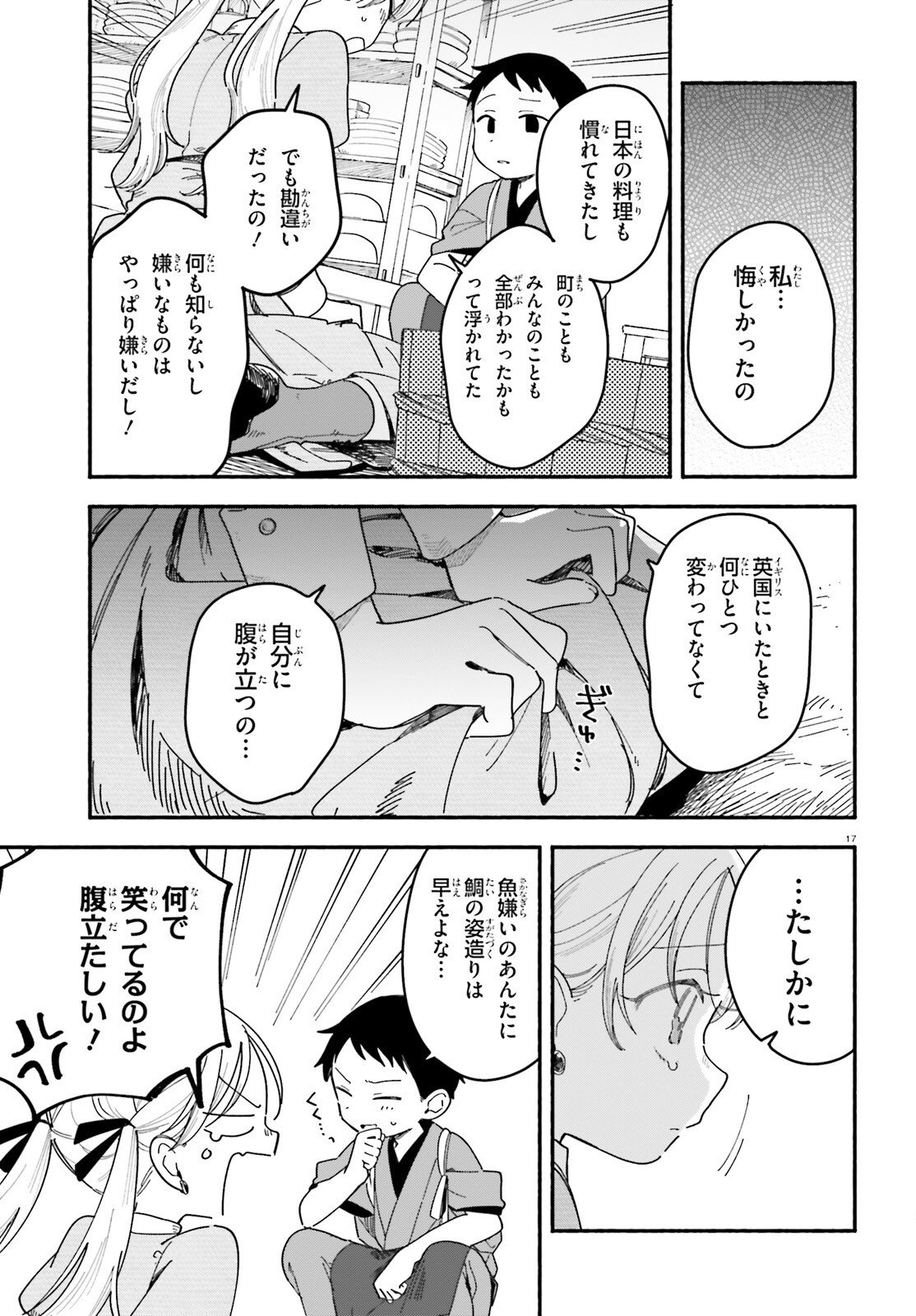 Ryu to Amagami - Chapter 5 - Page 17