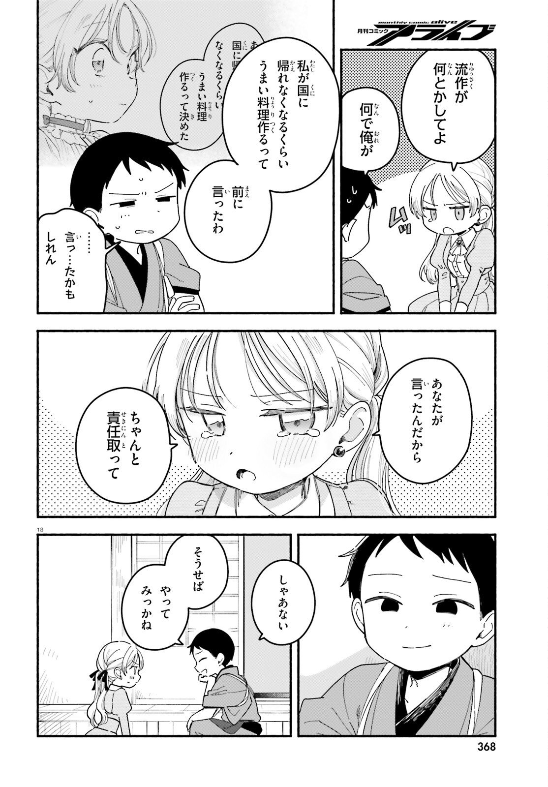 Ryu to Amagami - Chapter 5 - Page 18