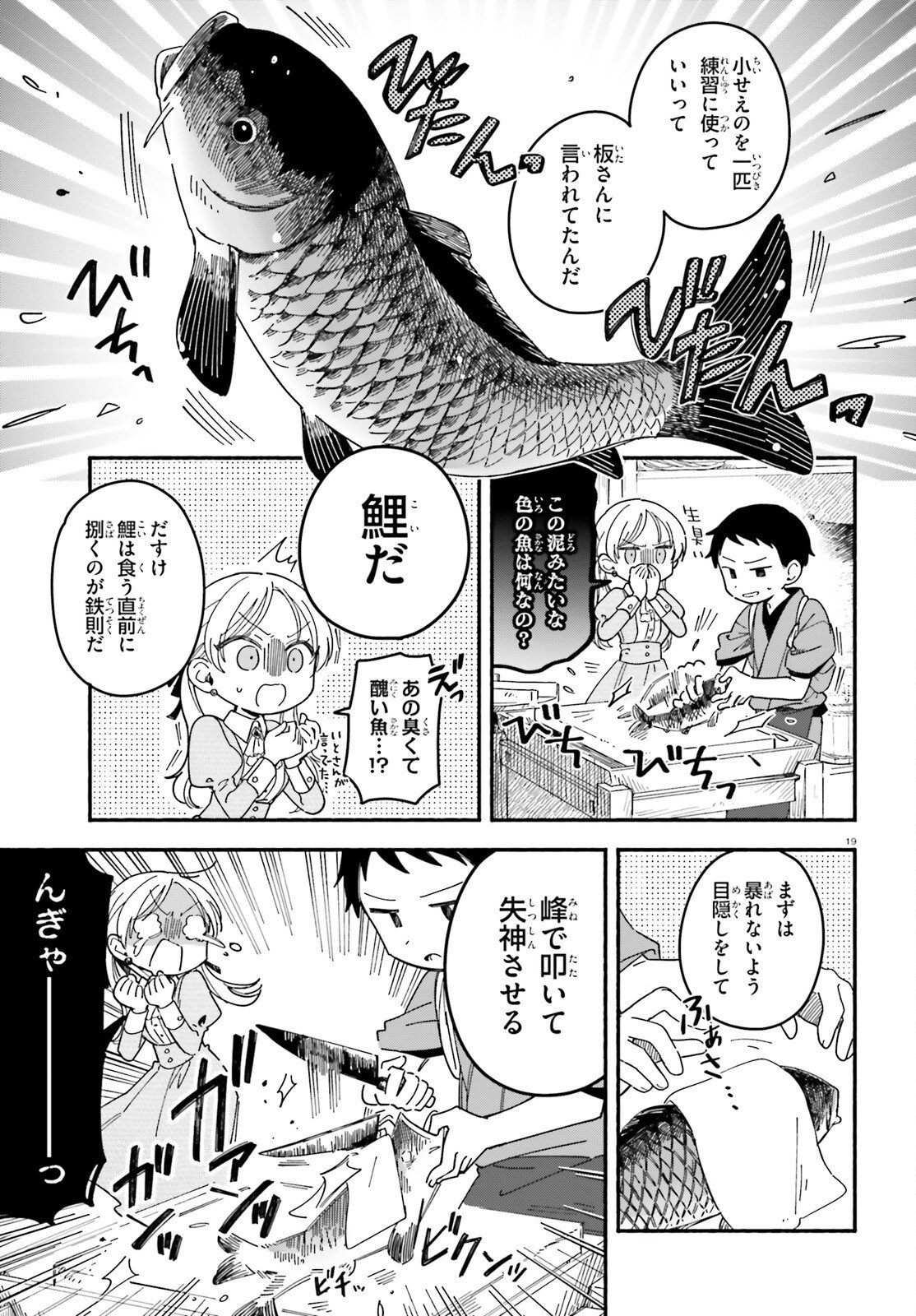 Ryu to Amagami - Chapter 5 - Page 19