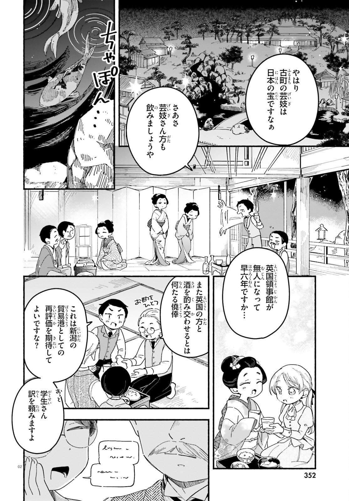 Ryu to Amagami - Chapter 5 - Page 2