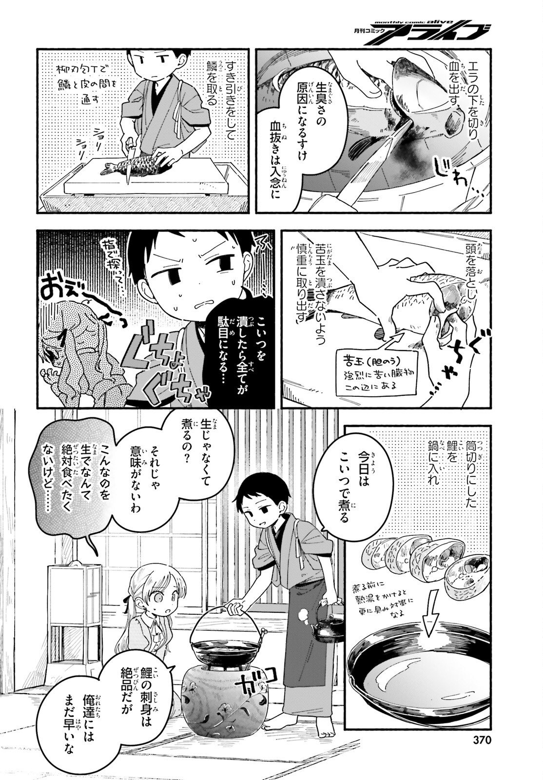 Ryu to Amagami - Chapter 5 - Page 20