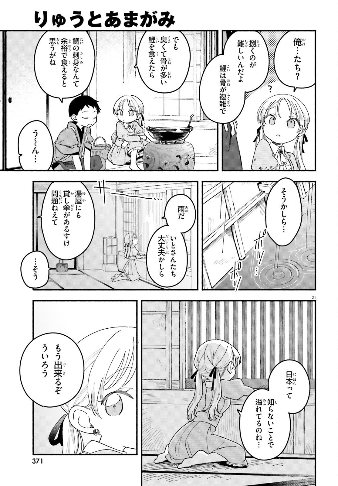 Ryu to Amagami - Chapter 5 - Page 21