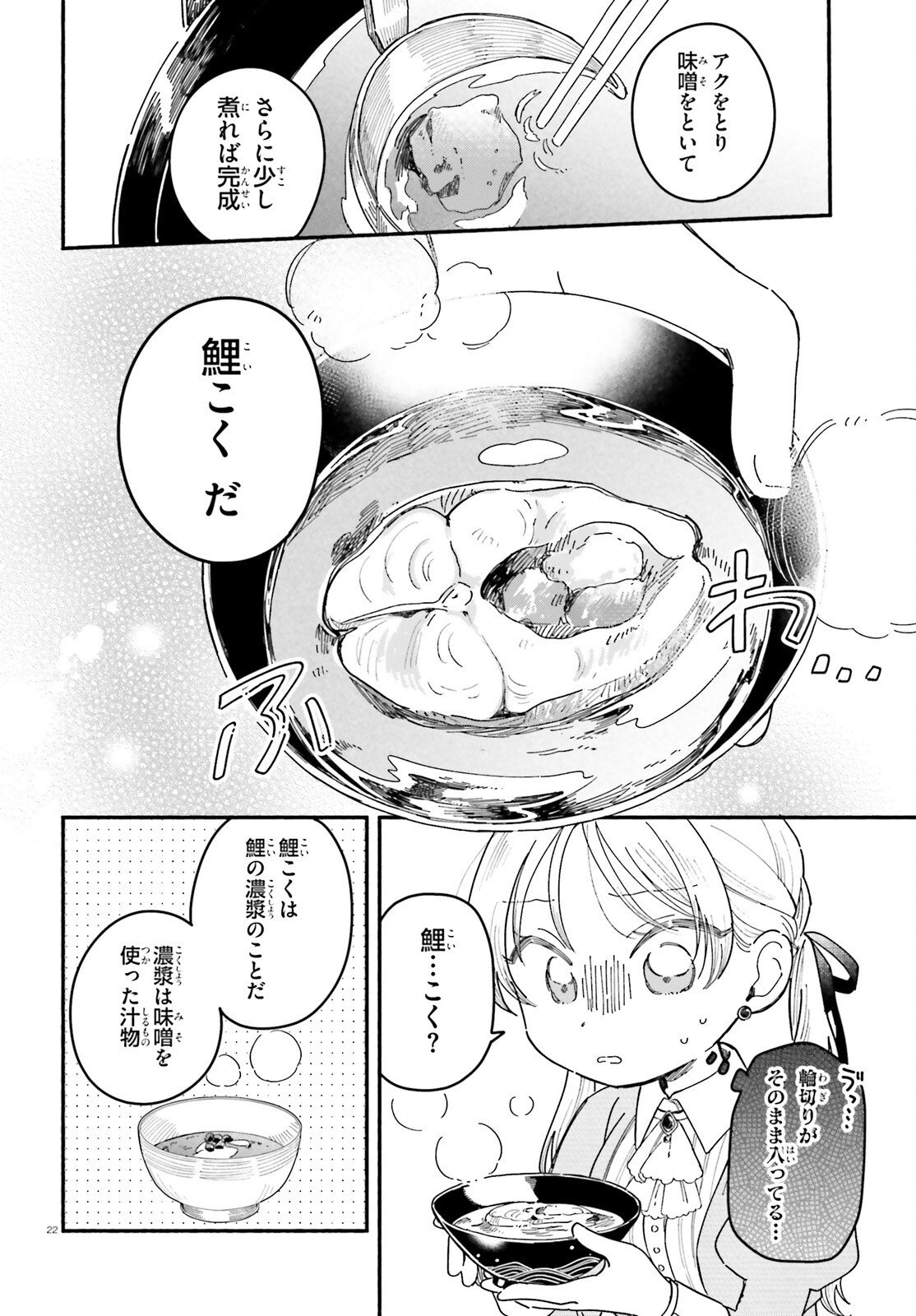 Ryu to Amagami - Chapter 5 - Page 22