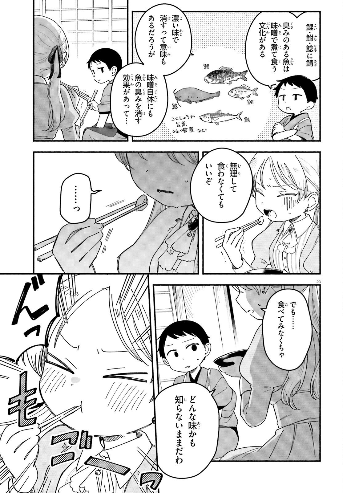 Ryu to Amagami - Chapter 5 - Page 23