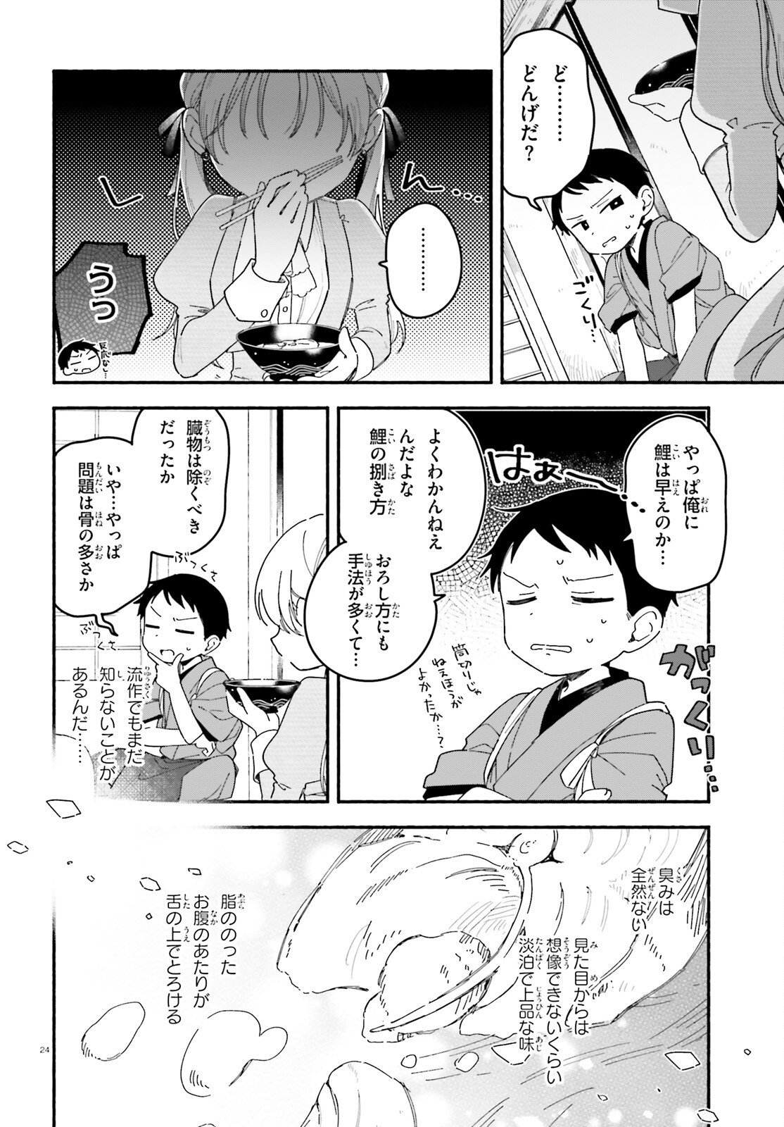 Ryu to Amagami - Chapter 5 - Page 24
