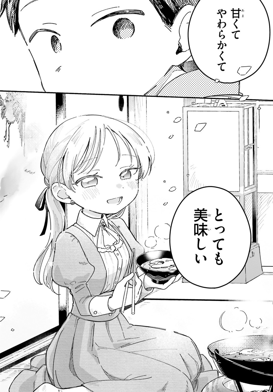 Ryu to Amagami - Chapter 5 - Page 26