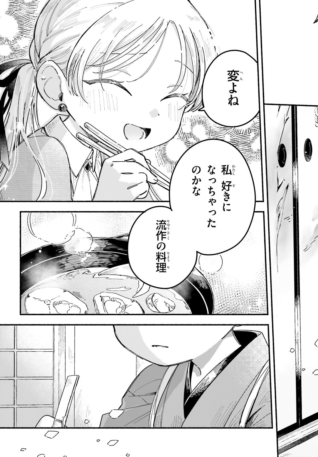 Ryu to Amagami - Chapter 5 - Page 27