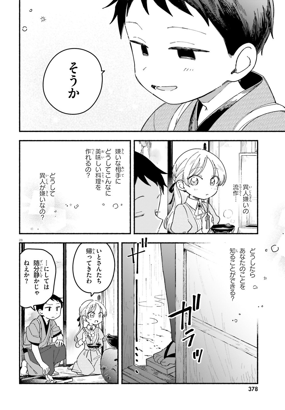 Ryu to Amagami - Chapter 5 - Page 28