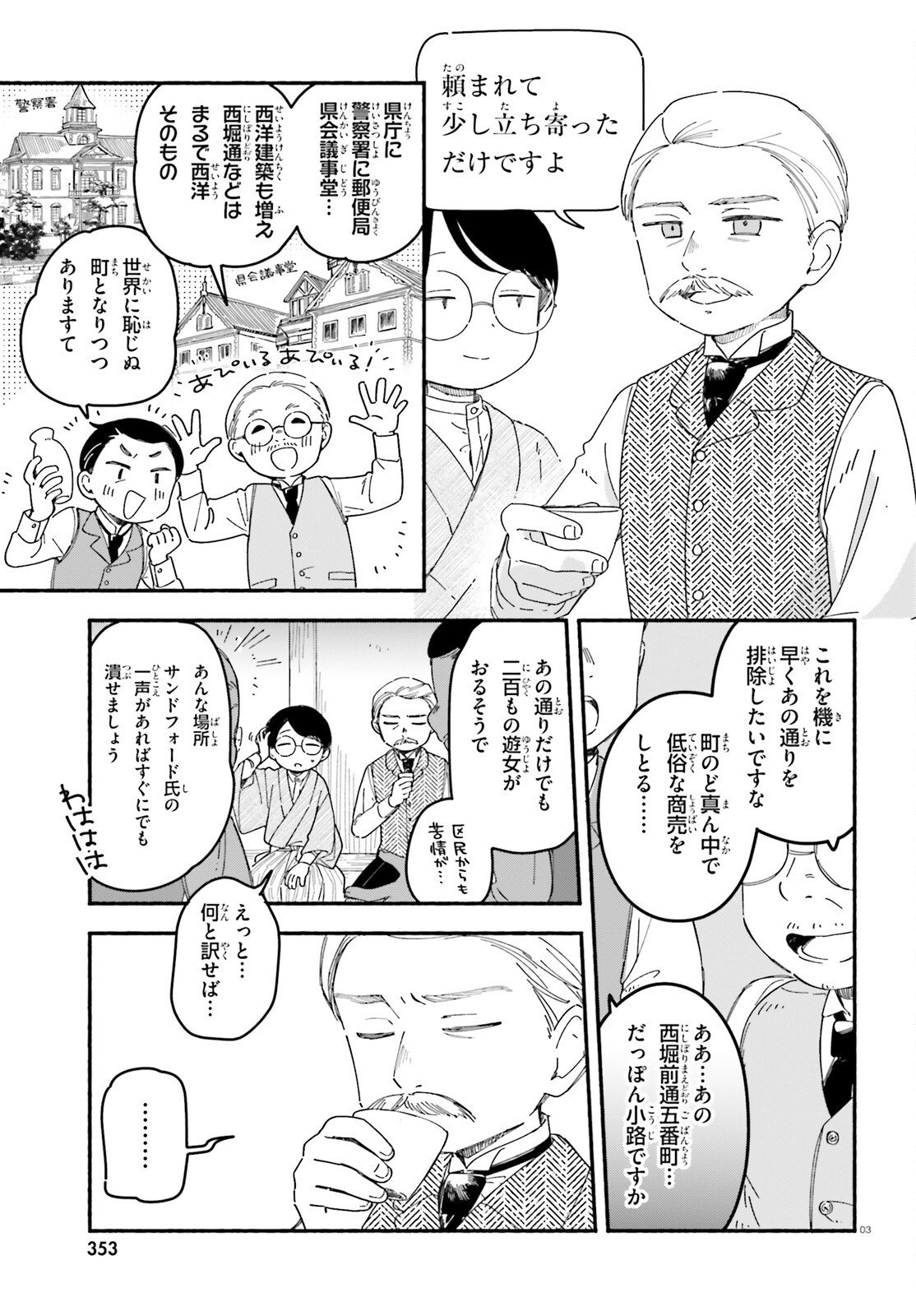 Ryu to Amagami - Chapter 5 - Page 3