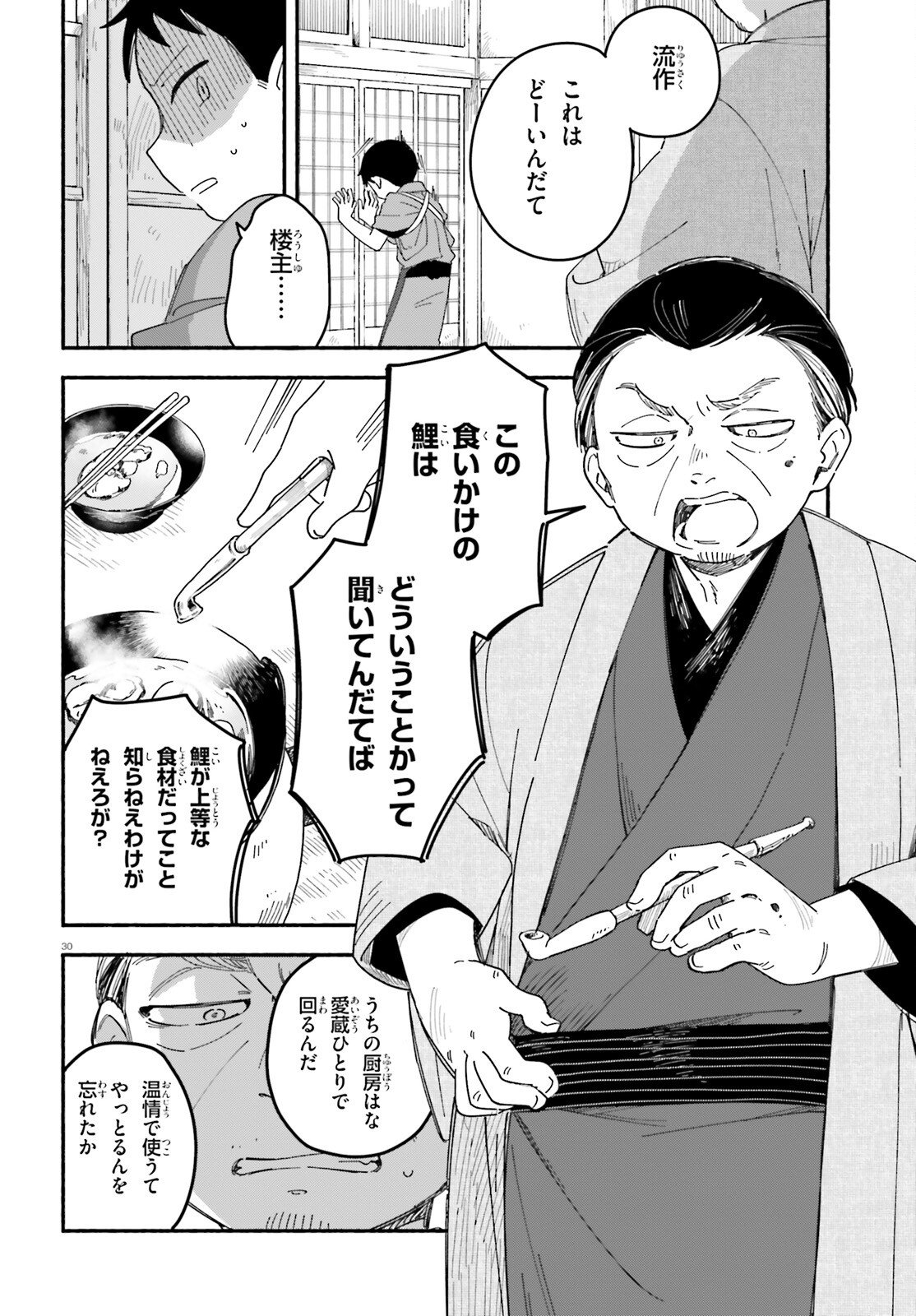 Ryu to Amagami - Chapter 5 - Page 30