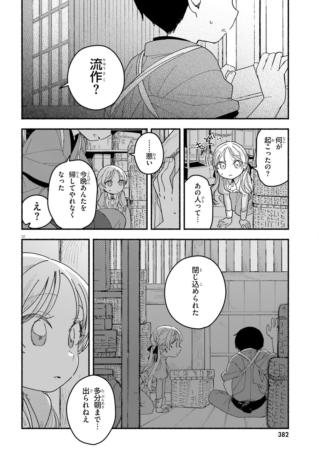 Ryu to Amagami - Chapter 5 - Page 32